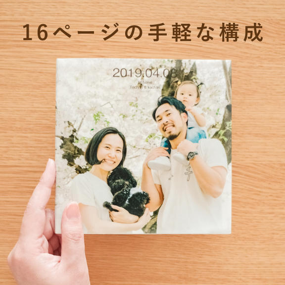 16ページの手軽な構成