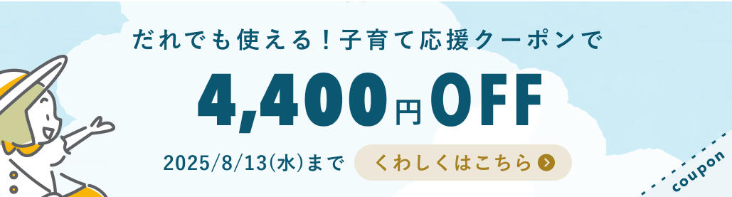 クーポンキャンペーンバナー