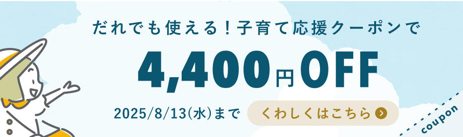 クーポンキャンペーンバナー