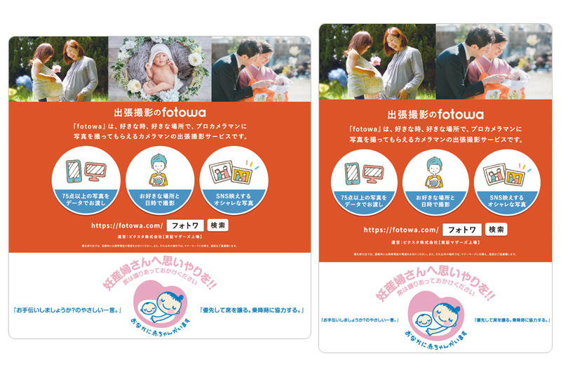 #妊娠中にやさしくしてくれたあの人に届け!Twitterキャンペーン