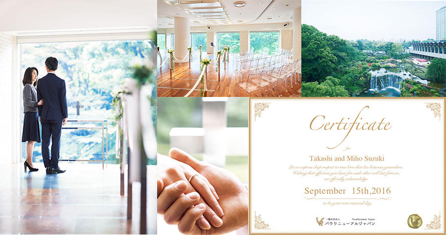 「いい夫婦の日」記念にバウ・リニューアル フォトプログラム開催