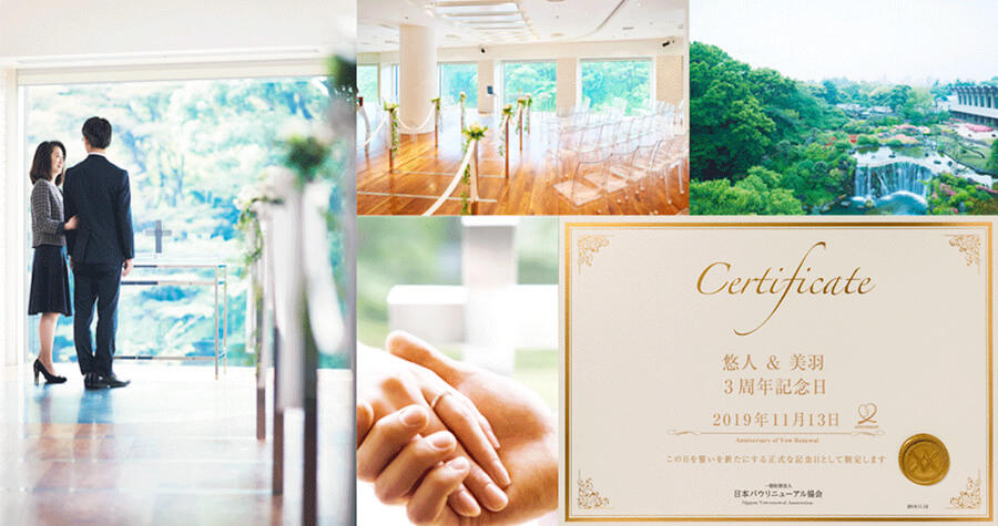 「いい夫婦の日」記念にバウ・リニューアル フォトプログラム開催