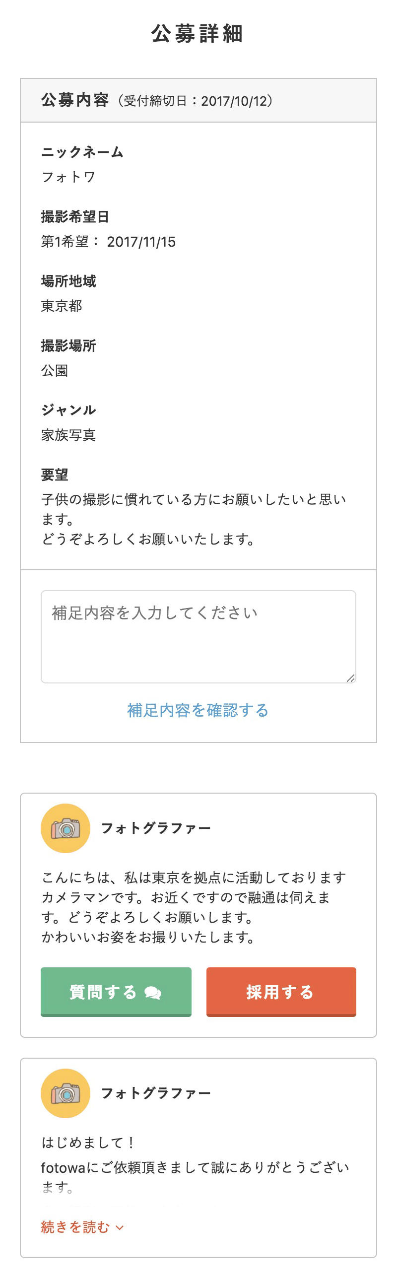 フォトグラファーからの提案画面