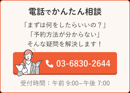 電話でかんたん相談